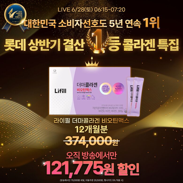 256028방송_LT_비오틴맥스_배너